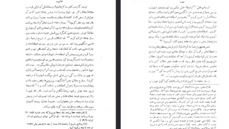 دانلود فایل پی دی اف کتاب سازمان اداری حکومت صفوی استاد مینورسکی