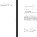 دانلود فایل پی دی اف کتاب سریر شیشه ای جلد ۶ (برج سپیده دم) سارا جی. ماس