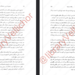 دانلود فایل پی دی اف کتاب سریر شیشه ای جلد ۴ (ملکه سایه ها) سارا جی. ماس