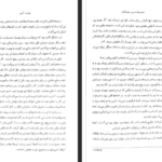 دانلود فایل پی دی اف کتاب سریر شیشه ای جلد ۳ (وارث آتش) سارا جی. ماس