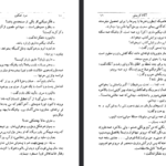 دانلود پی دی اف کتاب سرو غمگین آگاتا کریستی
