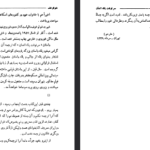 دانلود فایل پی دی اف کتاب سرنوشت یک انسان میخائیل شولوخف
