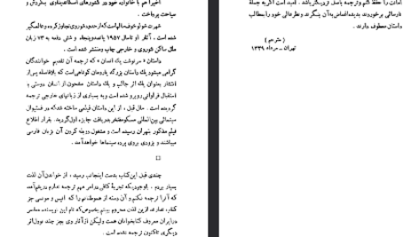 دانلود فایل پی دی اف کتاب سرنوشت یک انسان میخائیل شولوخف
