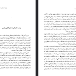 دانلود فایل پی دی اف کتاب سعدی در کیش سید جعفر حمیدی