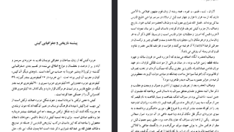 دانلود فایل پی دی اف کتاب سعدی در کیش سید جعفر حمیدی