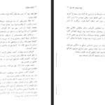 دانلود فایل پی دی اف کتاب اریک شیشه ای سارا جی ماس
