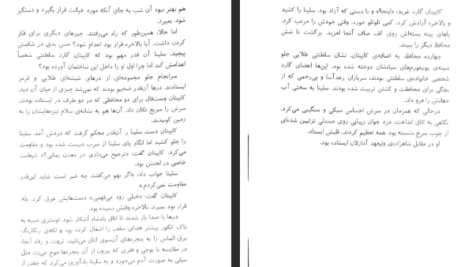 دانلود فایل پی دی اف کتاب اریک شیشه ای سارا جی ماس