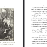 دانلود فایل پی دی اف کتاب سعدی را بشناسید علینقی بهروزی