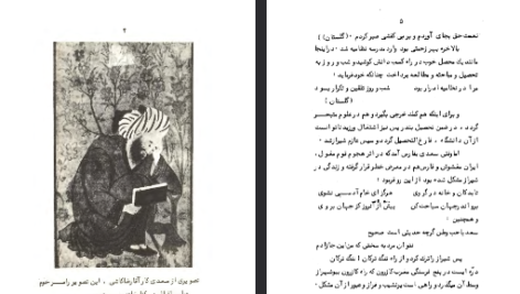 دانلود فایل پی دی اف کتاب سعدی را بشناسید علینقی بهروزی