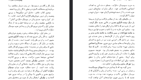 دانلود فایل پی دی اف کتاب زن در جستجوی رهایی ورنر تونسن
