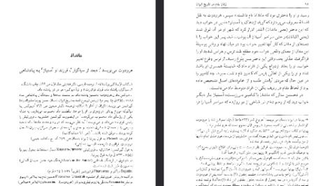 دانلود فایل پی دی اف کتاب زنان بنام در تاریخ ایران کامیاب خلیلی