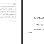 دانلود فایل پی دی اف کتاب زنان پیغمبر عایشه بنت الشاطی