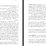 دانلود فایل پی دی اف کتاب زنجیر عشق دفنه دوموریه