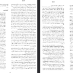 دانلود فایل پی دی اف کتاب زندگینامه علمی دانشوران جلد ۳ احمد بیرشک