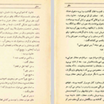 دانلود فایل پی دی اف کتاب سفر محمود دولت آبادی