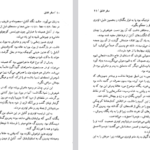 دانلود فایل پی دی اف کتاب سفر عشق دانیل استیل