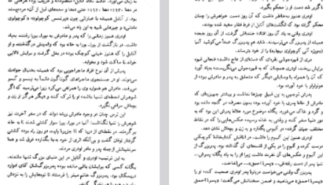 دانلود فایل پی دی اف کتاب سفر عشق دانیل استیل