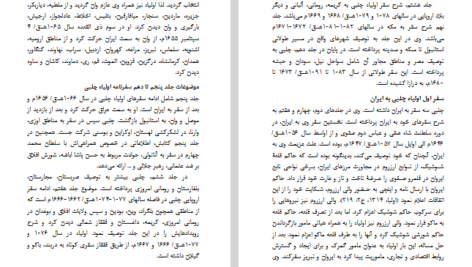 دانلود فایل پی دی اف کتاب سفرنامه اولیا چلبی علی ابوالقاسمی