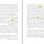 دانلود فایل پی دی اف کتاب آیین کشورداری در عهد رشیدالدین فضل الله هاشم رجب زاده
