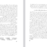 دانلود فایل پی دی اف کتاب تاریخ روابط فرهنگی ایران از آغاز تا قاجاریه وزارت فرهنگ و هنر