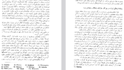 دانلود فایل پی دی اف کتاب تاریخ روابط فرهنگی ایران از آغاز تا قاجاریه وزارت فرهنگ و هنر