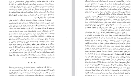 دانلود فایل پی دی اف کتاب تاریخ ژاپن از آغاز تا معاصر هاشم رجب زاده