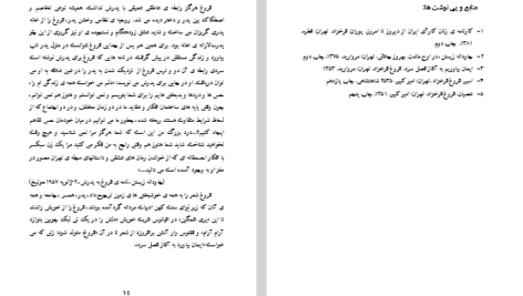 دانلود فایل پی دی اف کتاب زنانه با فروغ مهتاب سالاری