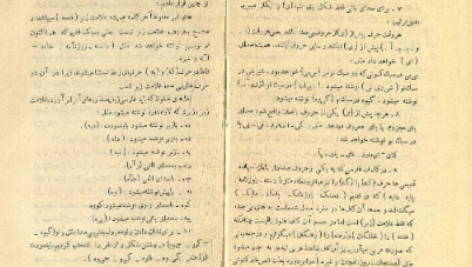 دانلود فایل پی دی اف کتاب سبک پهلوی رحیم زاده صفوی