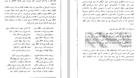 دانلود فایل پی دی اف کتاب سفرهای سلیمان سیرافی از خلیج فارس تا چین جواد صفی‌نژاد