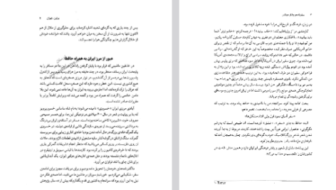 دانلود فایل پی دی اف کتاب سفرنامه والتر هینتس