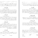 دانلود فایل پی دی اف کتاب سفرنامه جیمز موریه جلد دوم