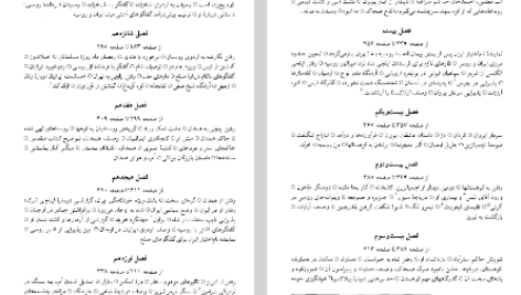 دانلود فایل پی دی اف کتاب سفرنامه جیمز موریه جلد دوم