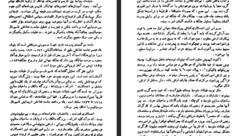 دانلود فایل پی دی اف کتاب سالکان ظلمات: کاوشی در سرچشمه های باطنی نازیسم ژان کلود فرر