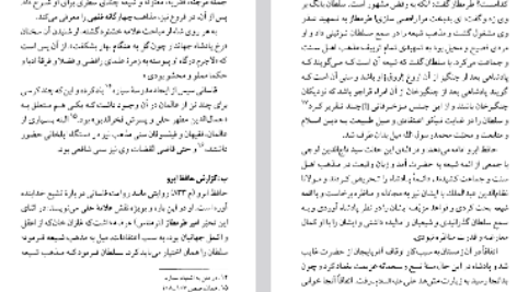 دانلود فایل پی دی اف کتاب سلطان محمد خدابنده و تشیع امامی در ایران رسول جعفریان