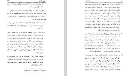دانلود فایل پی دی اف کتاب سنقرنامه سلطان احمد میرزا