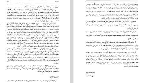 دانلود فایل پی دی اف کتاب سفرهای ناصرالدین شاه به قم فاطمه قاضیها