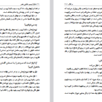 دانلود فایل پی دی اف کتاب سکولاریسم؛ طاعون عصر سامی العامری
