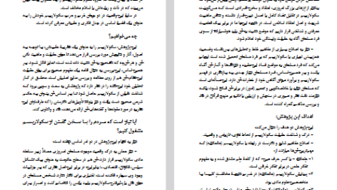 دانلود فایل پی دی اف کتاب سکولاریسم؛ طاعون عصر سامی العامری