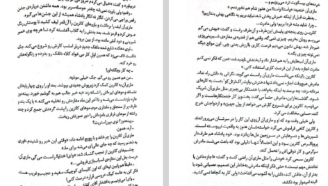 دانلود فایل پی دی اف کتاب سنگدل مریسا مایر