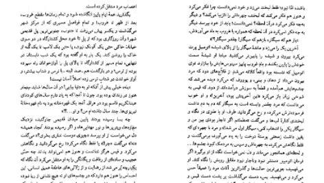 دانلود فایل پی دی اف کتاب سلوک محمود دولت آبادی