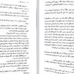 دانلود فایل پی دی اف کتاب سندروم ژولیت ضحی کاظمی