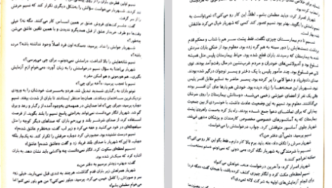 دانلود فایل پی دی اف کتاب سندروم ژولیت ضحی کاظمی