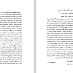 دانلود فایل پی دی اف کتاب سقوط امپراطوری انگلیس و دولت دکتر مصدق بریان لپینگ