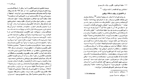 دانلود فایل پی دی اف کتاب سقوط امپراطوری انگلیس و دولت دکتر مصدق بریان لپینگ