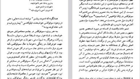دانلود فایل پی دی اف کتاب سوفوکلس چارلز سیگال