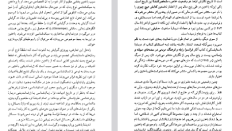 دانلود فایل پی دی اف کتاب سودای خنده، مکالمه و آزادی: میخائیل باختین محمد پوینده