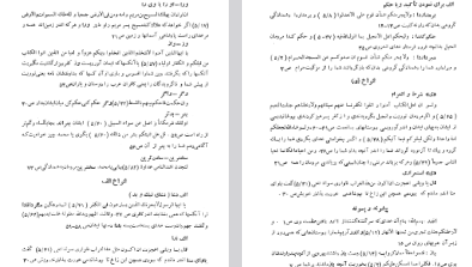 دانلود فایل پی دی اف کتاب سوره مائده از قرآن کوفی اداره امور فرهنگی آستان قدس