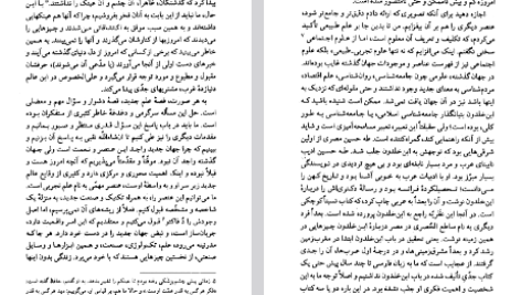 دانلود فایل پی دی اف کتاب سنت و سکولاریسم عبدالکریم سروش