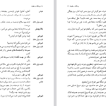 دانلود فایل پی دی اف کتاب پرندگان در طویله غلامحسین ساعدی