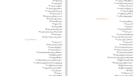 دانلود فایل پی دی اف کتاب سیرت جاودانه جلد ۱ سید جعفر مرتضی عاملی